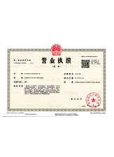 东昌营业执照副本